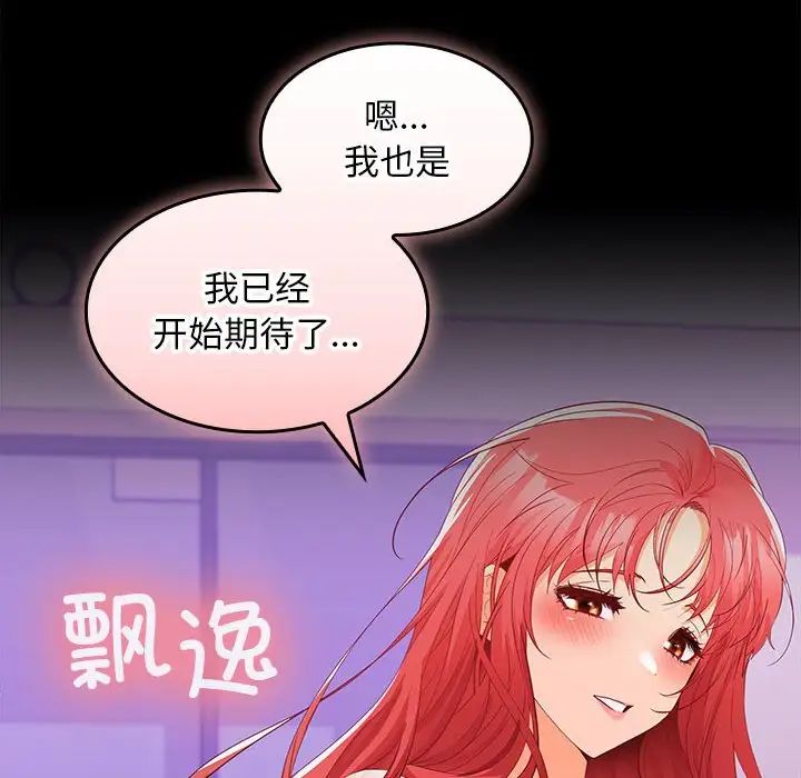 在公司偷偷爱第11話