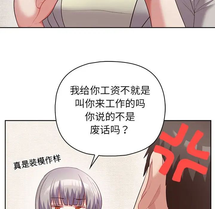 这公司归我了第10話