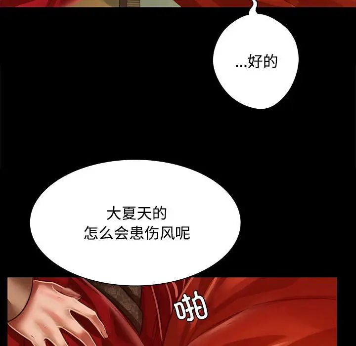 小姐第29話
