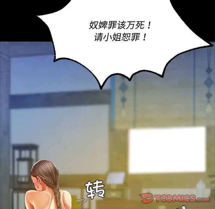 小姐第29話
