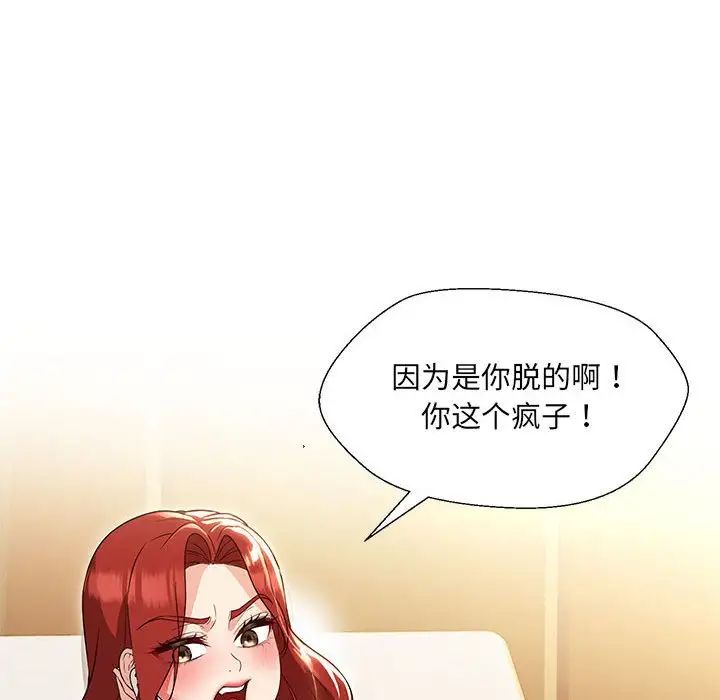 嫁入豪门的老师第17話