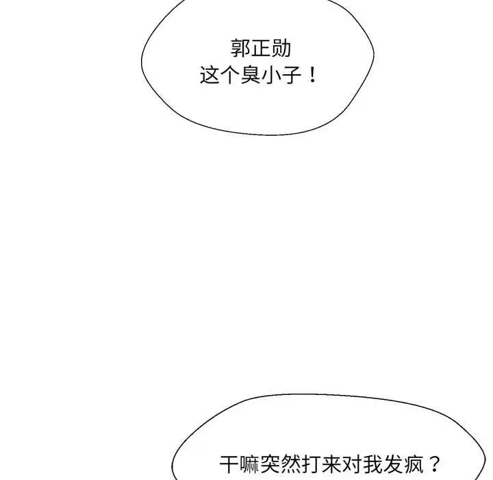 嫁入豪门的老师第17話