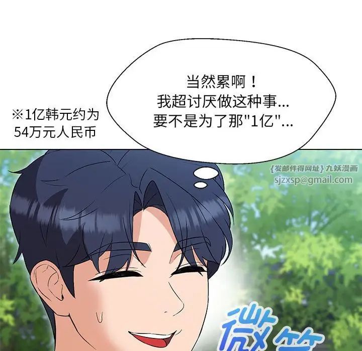 嫁入豪门的老师第17話