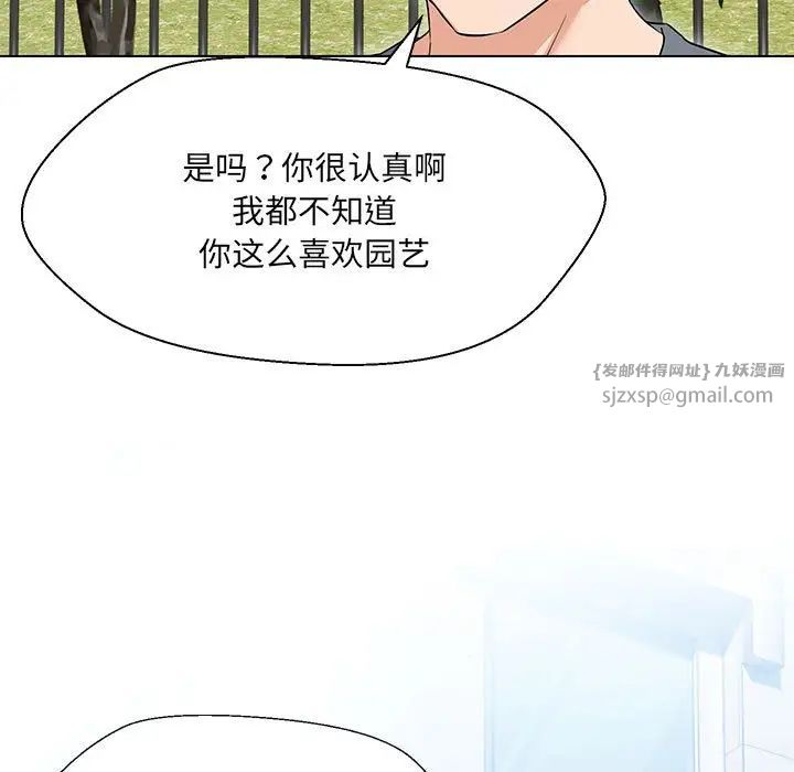 嫁入豪门的老师第17話