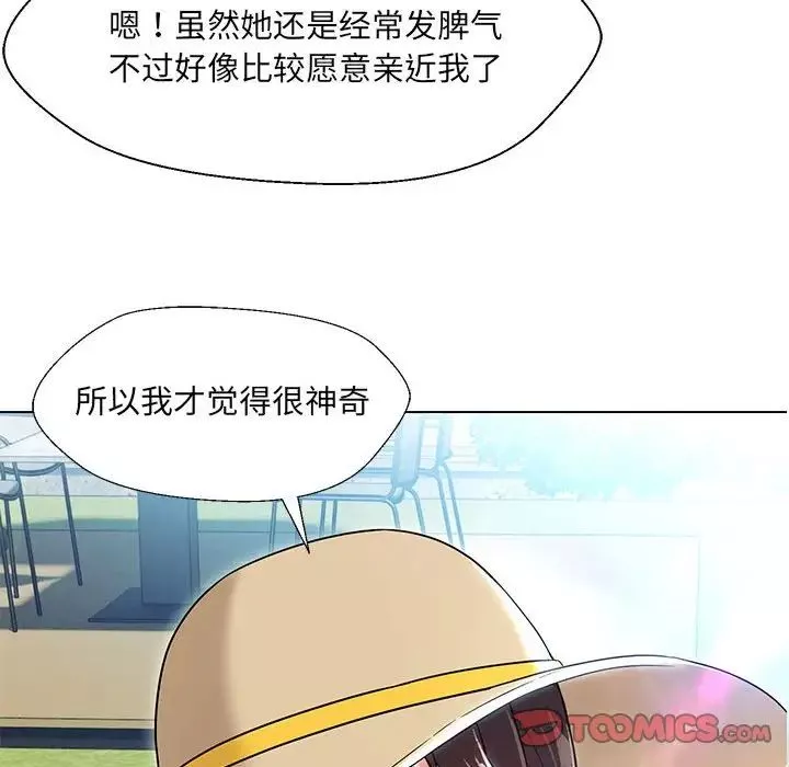 嫁入豪门的老师第17話