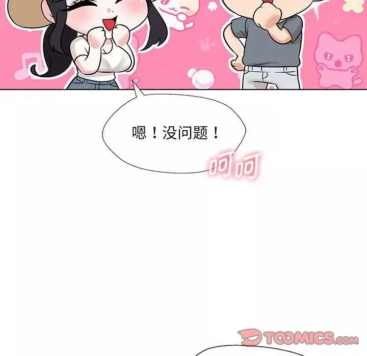 嫁入豪门的老师第17話