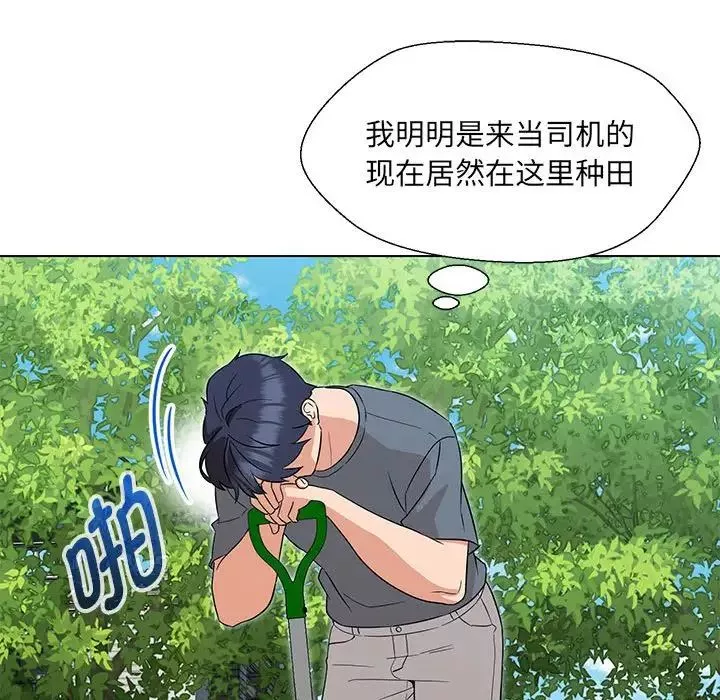 嫁入豪门的老师第17話