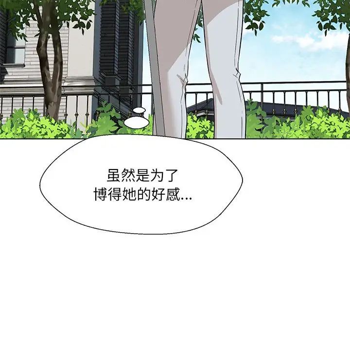 嫁入豪门的老师第17話