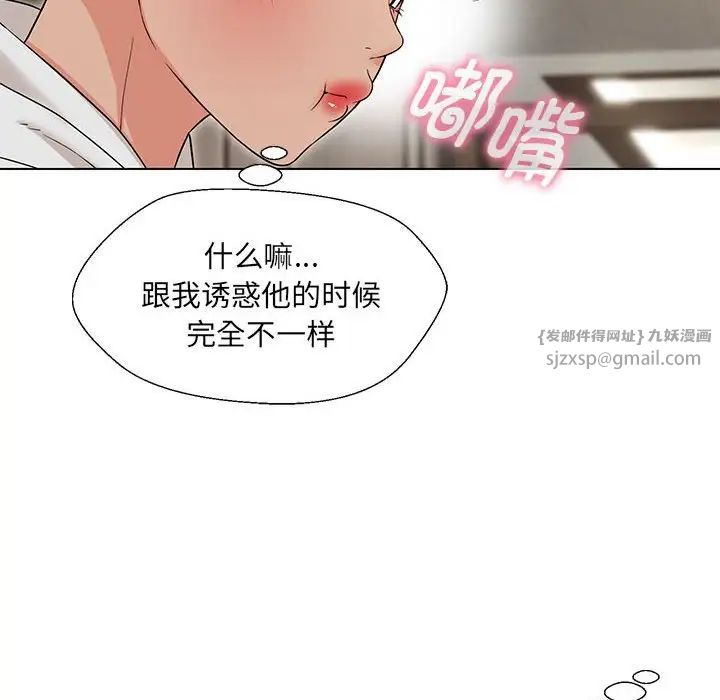 嫁入豪门的老师第17話