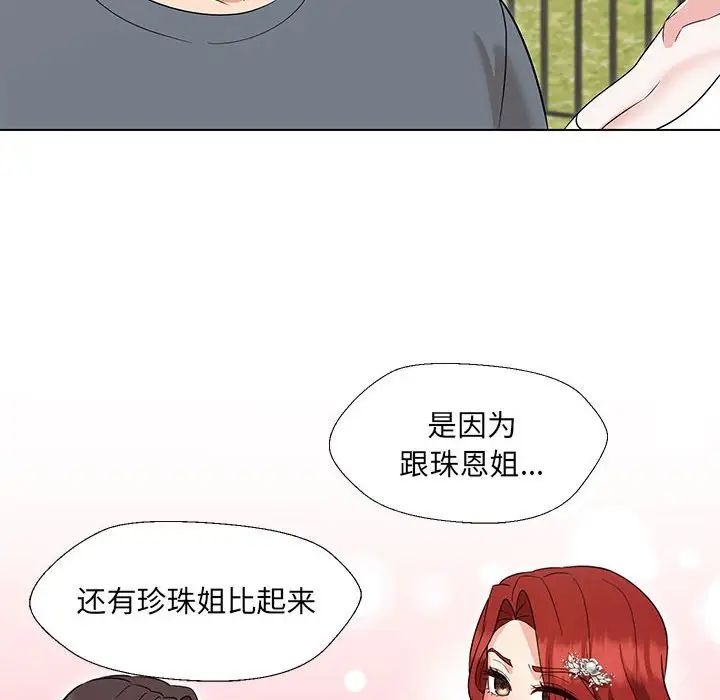 嫁入豪门的老师第17話