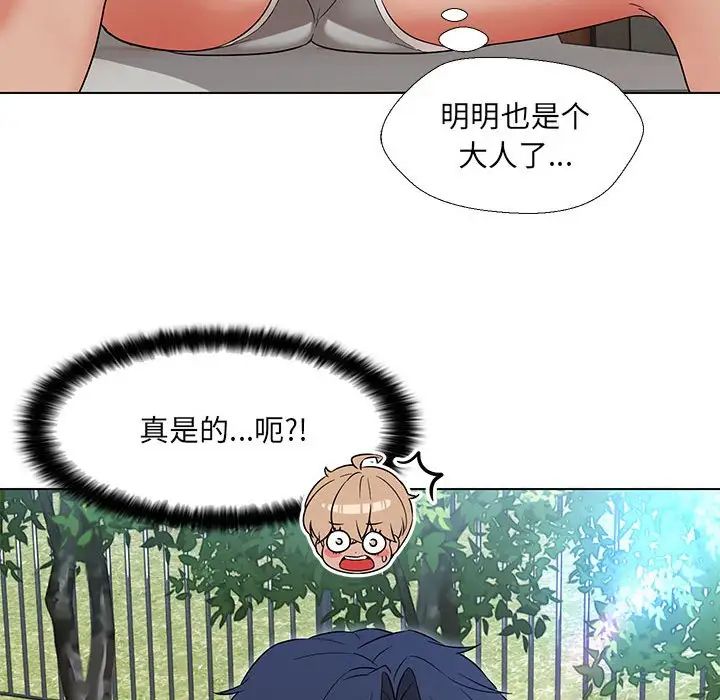 嫁入豪门的老师第17話