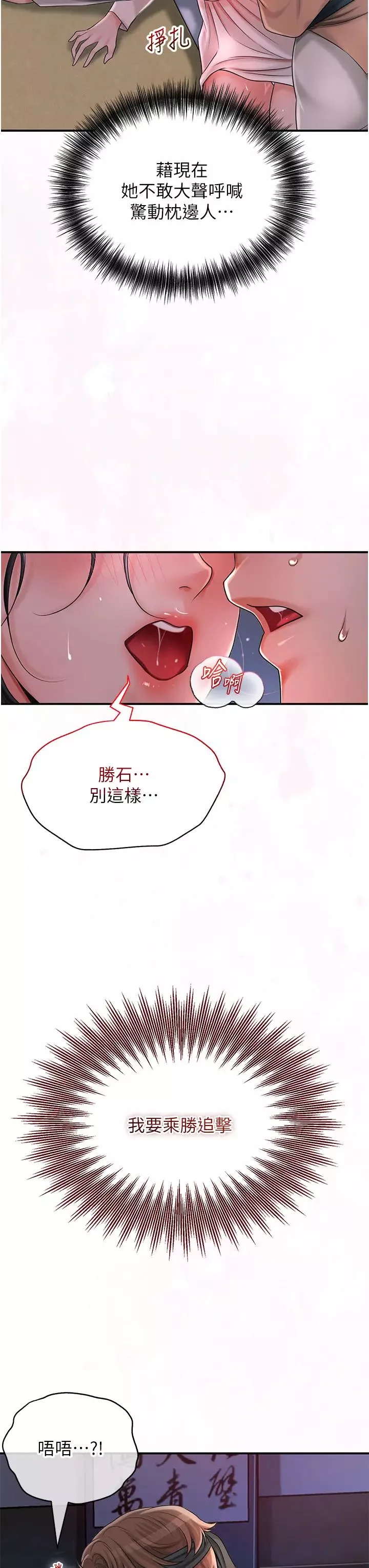 花容濕色:取花點第11話-夫君…妾身對不起你…