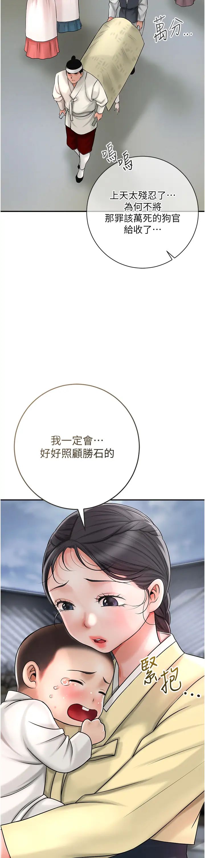 花容湿色:取花点第11話-夫君…妾身對不起你…