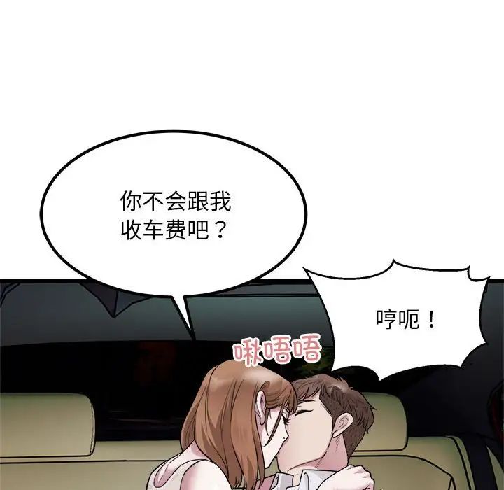 好运出租车第20話