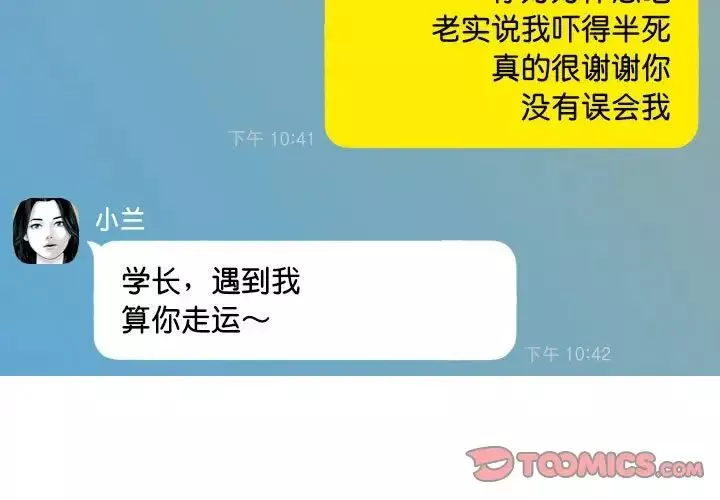 不可抗拒的吸引第15話