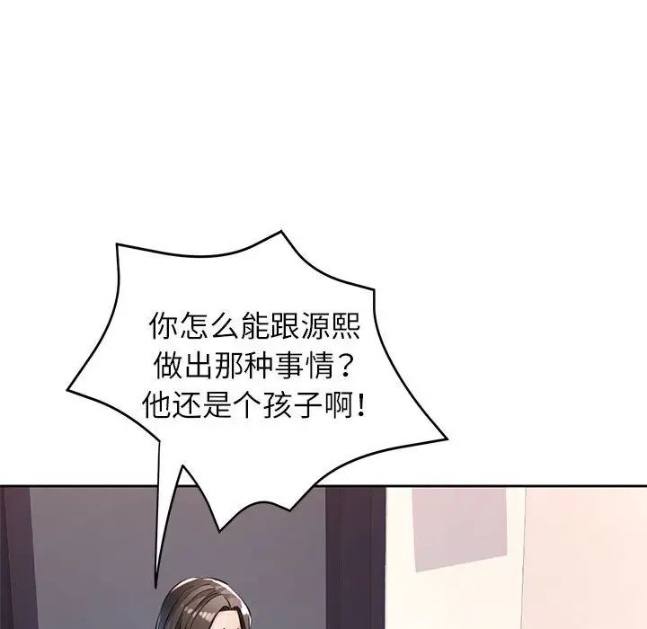 脱轨关系第12話