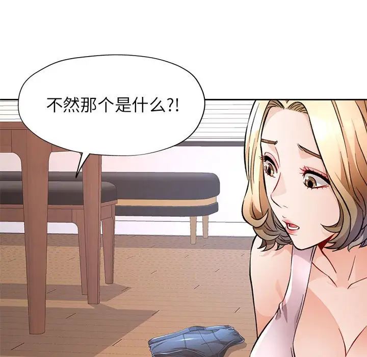 脱轨关系第12話