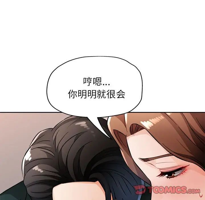 脱轨关系第12話