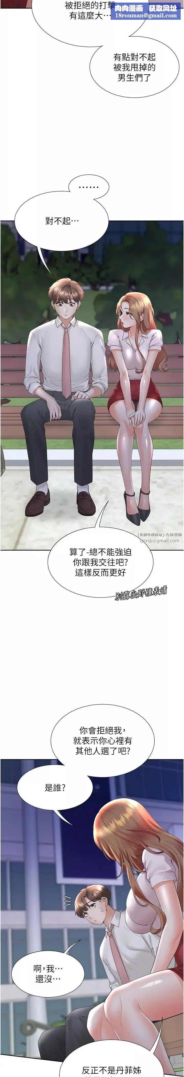 同居上下舖第91話-可以喜歡我嗎?