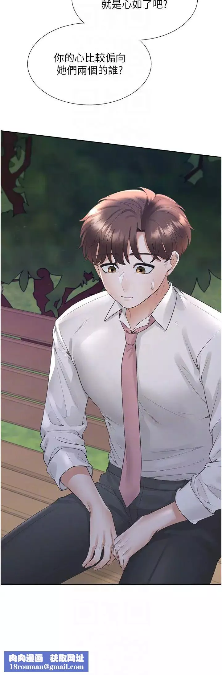 同居上下舖第91話-可以喜歡我嗎?