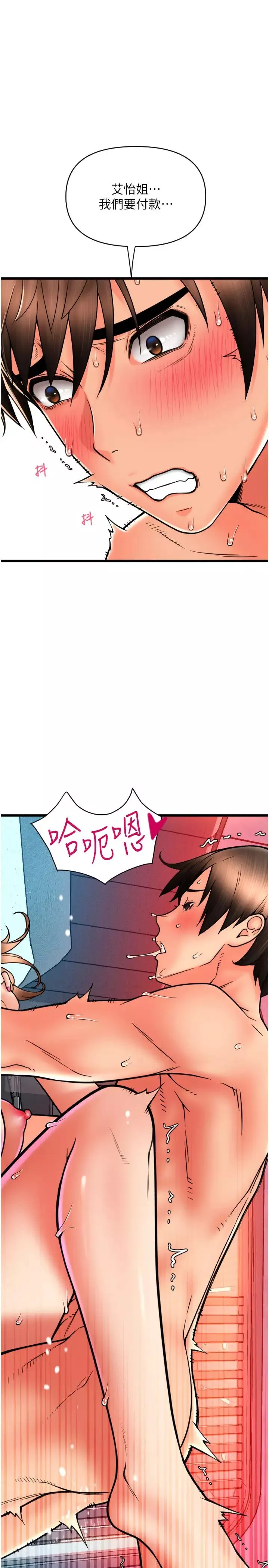 請用啪支付第72話-請把我體內射滿滿