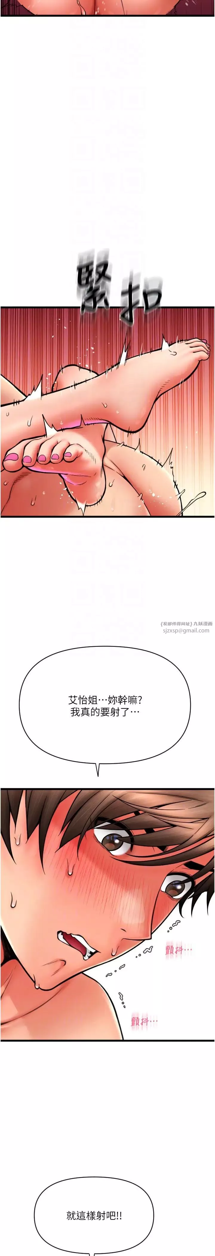 請用啪支付第72話-請把我體內射滿滿