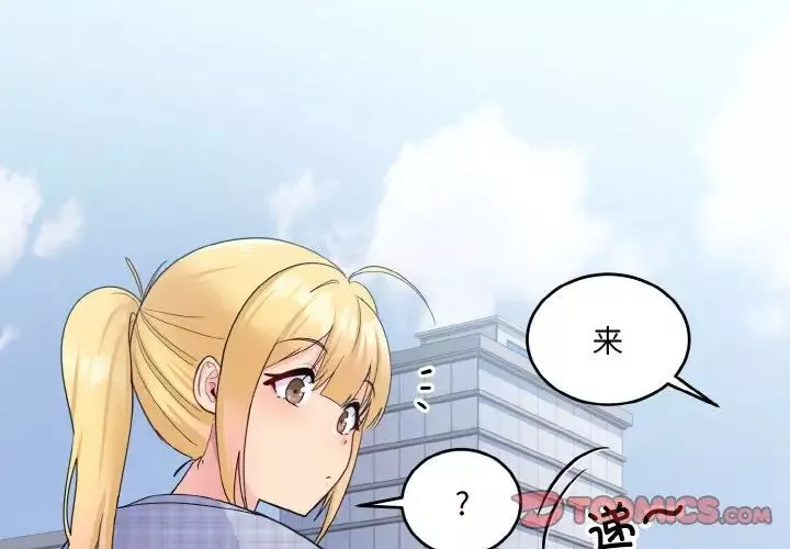 打脸的告白第8話