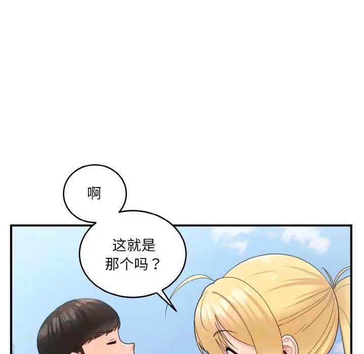 打脸的告白第8話