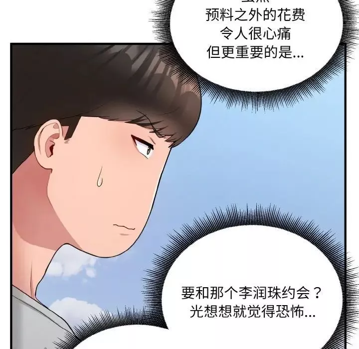 打脸的告白第8話