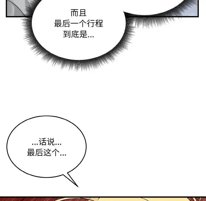 打脸的告白第8話