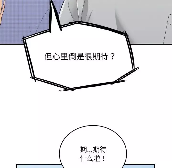 打脸的告白第8話