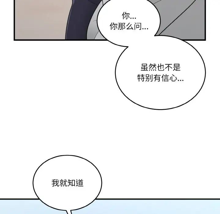 打脸的告白第8話