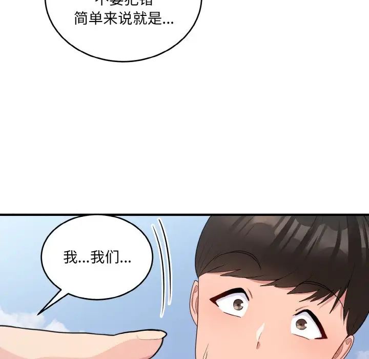 打脸的告白第8話