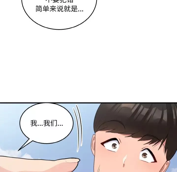 打脸的告白第8話