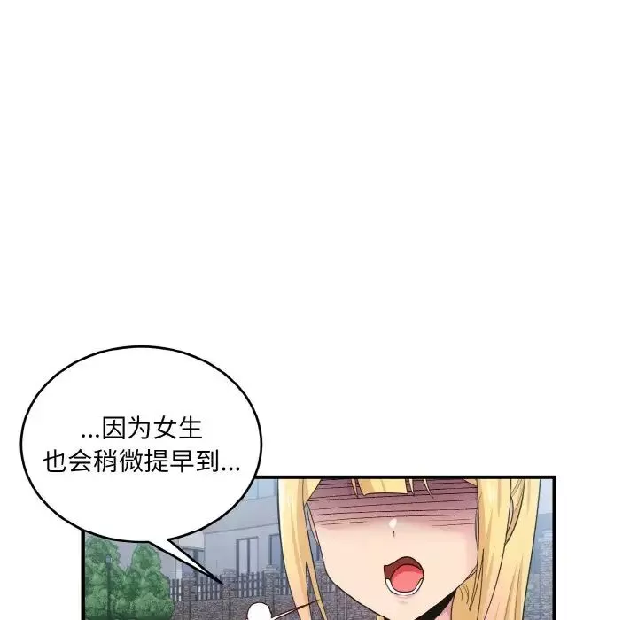 打脸的告白第8話