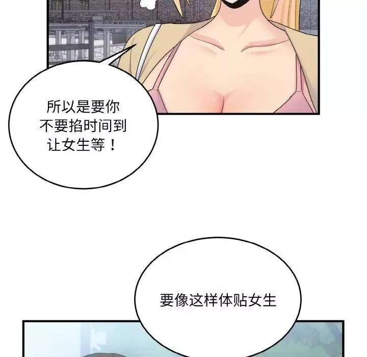 打脸的告白第8話