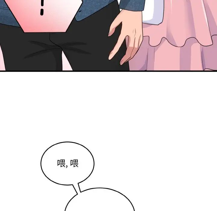 打脸的告白第8話
