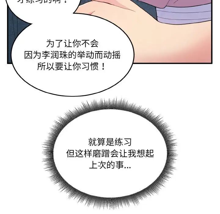 打脸的告白第8話