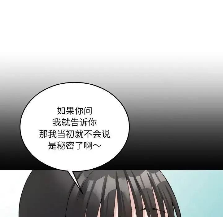 打脸的告白第8話