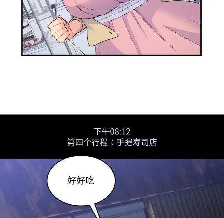 打脸的告白第8話