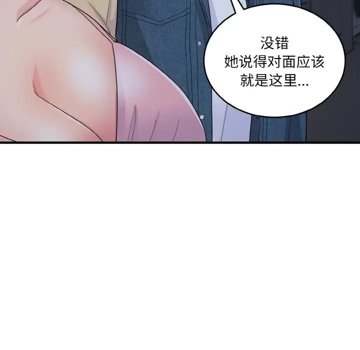 打脸的告白第8話