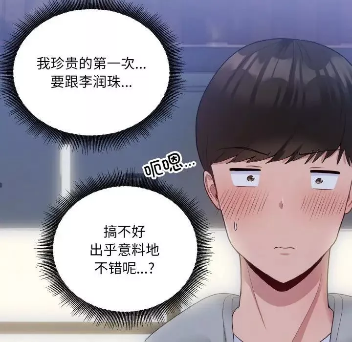 打脸的告白第8話