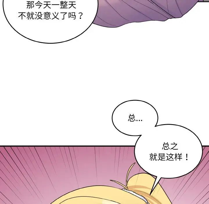 打脸的告白第8話