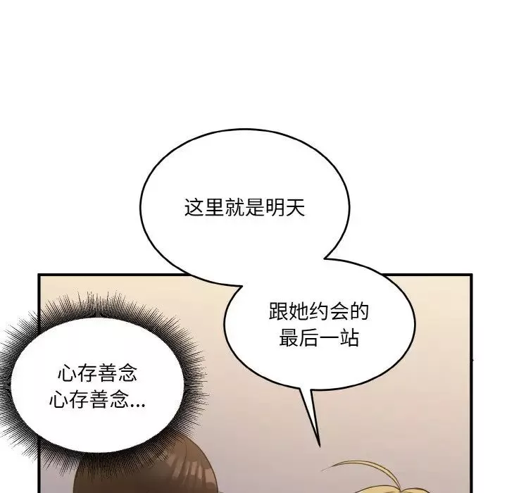 打脸的告白第8話
