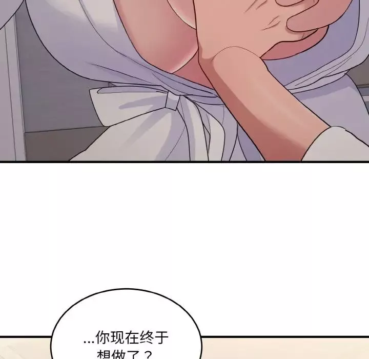 打脸的告白第8話