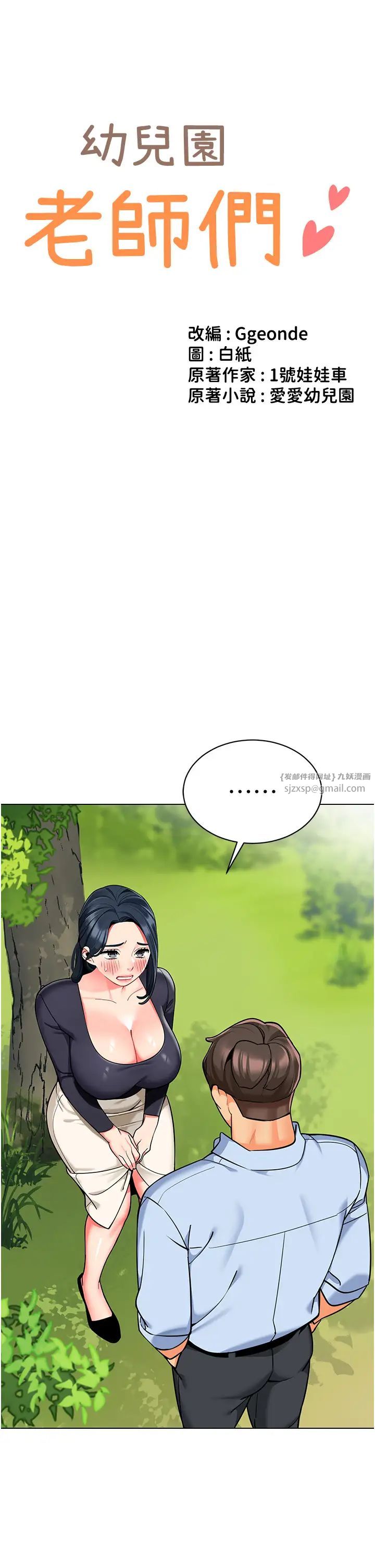 幼兒園老師們第51話-解鎖一屁股下去的天堂