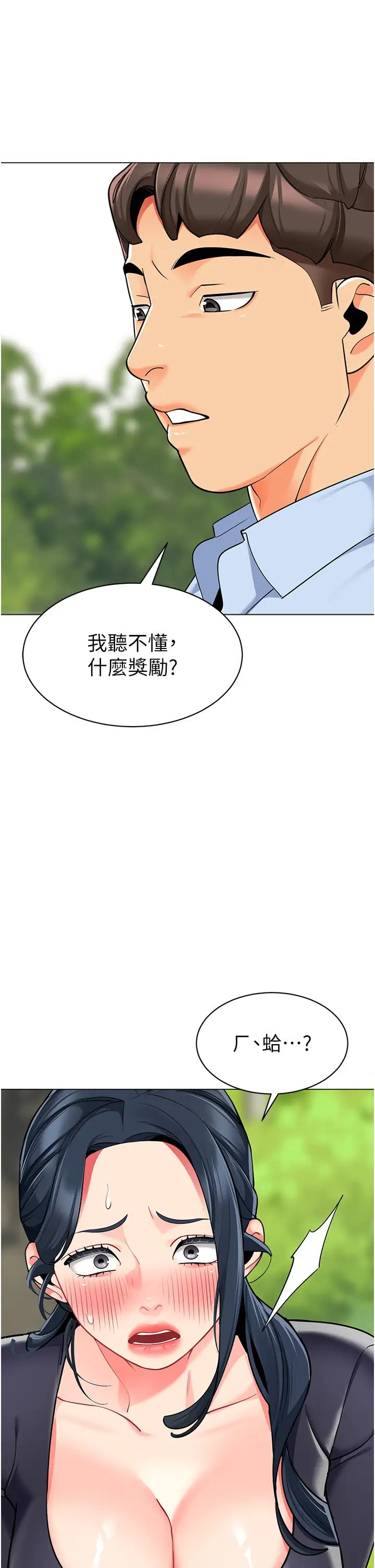 幼兒園老師們第51話-解鎖一屁股下去的天堂