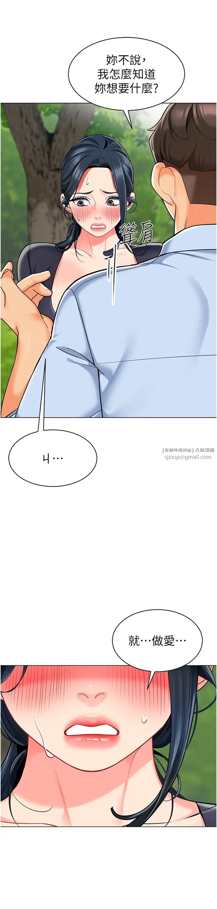 幼兒園老師們第51話-解鎖一屁股下去的天堂