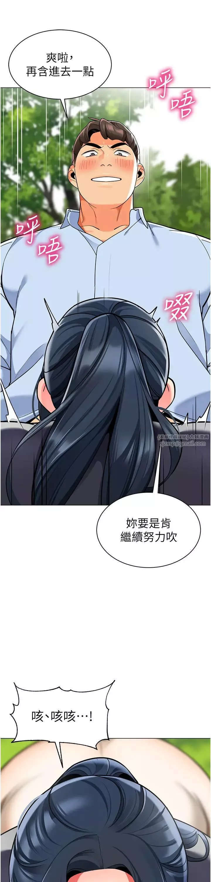 幼兒園老師們第51話-解鎖一屁股下去的天堂
