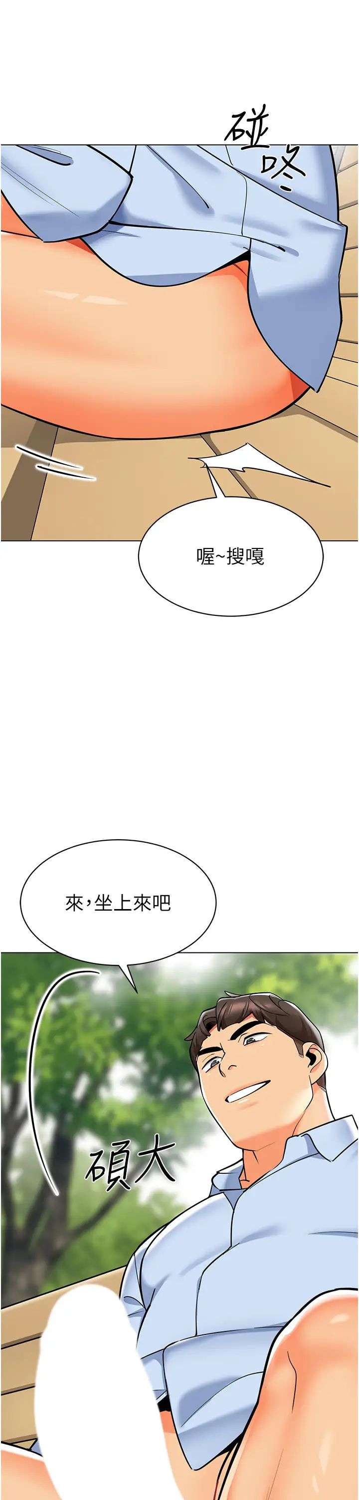 幼儿园老师们第51話-解鎖一屁股下去的天堂